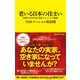 老いる日本の住まい 急増する空き家と老朽マンションの脅威（マガジンハウス新書）（マガジンハウス） [電子書籍]