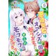 悪徳聖女はオアシスの国に参ります。そこにモフモフがあるかぎり。 6話（eBookJapan Plus） [電子書籍]