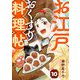 お江戸おくすり料理帖 10話（eBookJapan Plus） [電子書籍]