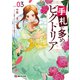手札が多めのビクトリア 3（KADOKAWA） [電子書籍]