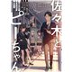 佐々木とピーちゃん 8 巡り巡って舞台は学校、みんなで仲良くラブコメ回 ～真実の愛を手にするのは誰だ？～【電子特典付き】（KADOKAWA） [電子書籍]