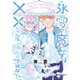 氷雪の魔女は××している場合ではない。 （2）（KADOKAWA） [電子書籍]