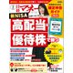 日経マネー 2024年3月号（日経BP出版） [電子書籍]