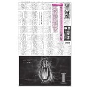 週刊粧業 第3374号（週刊粧業） [電子書籍]
