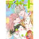 デザート 2024年3月号（2024年1月24日発売）（講談社） [電子書籍]