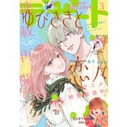 デザート 2024年3月号（2024年1月24日発売）（講談社） [電子書籍]