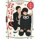 新装版 お守りくん（光文社） [電子書籍]