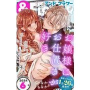 ＆フラワー 2024年6号（小学館） [電子書籍]