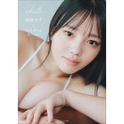 鈴原すず×フットボールネーション whistle スペリオールデジタル写真集（小学館） [電子書籍]