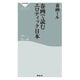 春画で読むエロティック日本（祥伝社） [電子書籍]