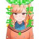 妄想先生 4巻（新潮社） [電子書籍]