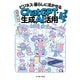 ビジネス・暮らしに活かせるChatGPT・生成AI活用アイデア大全（イースト・プレス） [電子書籍]