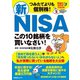 つみたてよりも個別株！ 新NISAこの10銘柄を買いなさい！（扶桑社） [電子書籍]