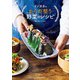 イソカカのからだ整う野菜のレシピ（扶桑社） [電子書籍]