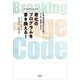 老化のプログラムを書き換える！ Breaking the Age Code 年齢の固定観念を打ち破り、より長く健康で生きる（講談社） [電子書籍]