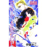 ロンリーガールにささやいて（大洋図書） [電子書籍]