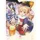 花唄メモワール 3巻（芳文社） [電子書籍]