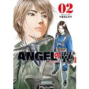 ANGELの翼 2巻（芳文社） [電子書籍]