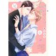 猫かぶりの恋煩い【電子限定描き下ろし付き】（コアマガジン） [電子書籍]