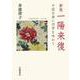 新版 一陽来復 中国古典に四季を味わう（岩波書店） [電子書籍]