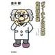 ヴァーチャル日本語 役割語の謎（岩波書店） [電子書籍]