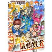 comicグラスト 65号（スターツ出版） [電子書籍]