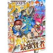 comicグラスト 65号（スターツ出版） [電子書籍]
