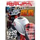 タンデムスタイル 2024年3月号 No.262（ヘリテージ） [電子書籍]