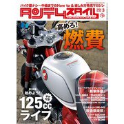 タンデムスタイル 2024年3月号 No.262（ヘリテージ） [電子書籍]