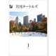 月刊タートルズ 2024年1月号（文彩堂出版） [電子書籍]