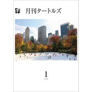 月刊タートルズ 2024年1月号（文彩堂出版） [電子書籍]