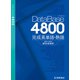 データベース4800 完成英単語・熟語（桐原書店） [電子書籍]