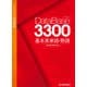 データベース3300 基本英単語・熟語（桐原書店） [電子書籍]