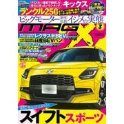 ニューモデルマガジンX 2024年3月号（ムックハウス） [電子書籍]