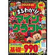 100％ムックシリーズ ゲームまるわかりブック Vol.13（晋遊舎） [電子書籍]