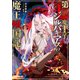 第七魔王子ジルバギアスの魔王傾国記IV（オーバーラップ） [電子書籍]