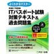令和6-7年度版 ITパスポート試験 対策テキスト＆過去問題集（FOM出版） [電子書籍]