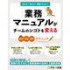 業務マニュアルがチームのシゴトを変える（FOM出版） [電子書籍]