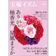 宝塚イズム48（青弓社） [電子書籍]