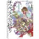 チェルノブイリの祈り（1）（白泉社） [電子書籍]