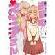 進撃のえろ子さん～変なお姉さんは男子高生と仲良くなりたい～（7）（白泉社） [電子書籍]