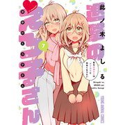 進撃のえろ子さん～変なお姉さんは男子高生と仲良くなりたい～（7）（白泉社） [電子書籍]