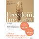 フリーダム・インク――「自由な組織」成功と失敗の本質（英治出版） [電子書籍]