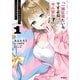 「一緒に寝たいんですよね、せんぱい？」と甘くささやかれて今夜も眠れない 1（KADOKAWA） [電子書籍]