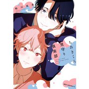 ちあきくん見守り倶楽部（KADOKAWA） [電子書籍]