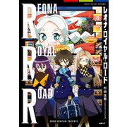 レオナ・ロイヤル・ロード（KADOKAWA） [電子書籍]
