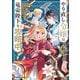 やり直し令嬢は竜帝陛下を攻略中 （6）（KADOKAWA） [電子書籍]