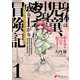 身体は児童、中身はおっさんの成り上がり冒険記 1 サテラもついて行きます！【電子限定特典付き】（KADOKAWA） [電子書籍]