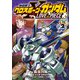 機動戦士クロスボーン・ガンダム LOVE＆PIECE（2）（KADOKAWA） [電子書籍]