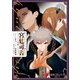 何と言われようとも、僕はただの宮廷司書です。 3（KADOKAWA） [電子書籍]